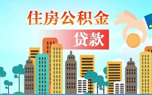 喀什离职后公积金可以一次性帮提吗（公积金离职后可以一次性取出来吗）